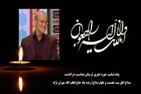 پیام تسلیت