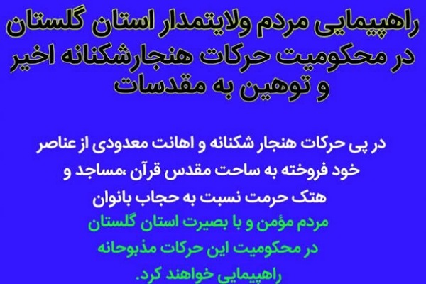 تظاهرات مردمی علیه اقدامات آشوبگرانه