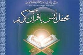 برگزاری محفل انس با قرآن در مسجد فاطمه زهرا(س) مادوان