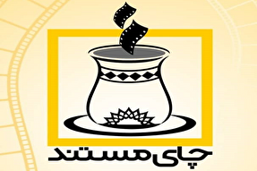 اجرای برنامه «چای مستند ۲» در قزوین