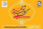 برگزاری مسابقه کتابخوانی «محمد(ص) پیامبری برای همیشه» در گلستان