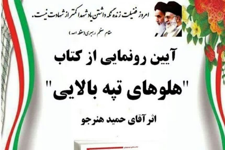 كتاب هلوهای تپه بالایی