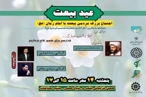 بنیاد مهدویت اردبیل