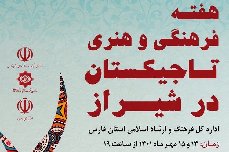 آغاز هفته فرهنگی تاجیکستان شیراز