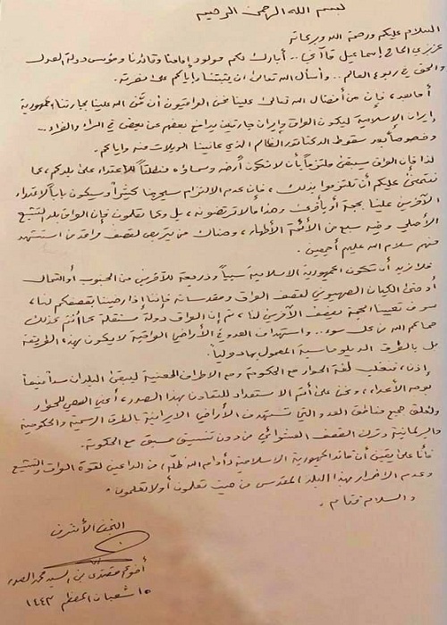 انتشار متن نامه سید مقتدی صدر به سردار قاآنی