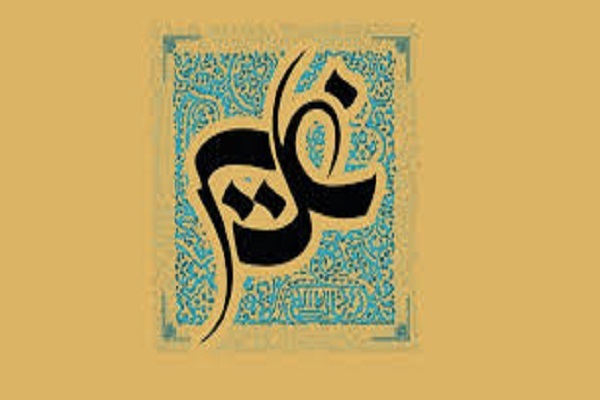 غدیر