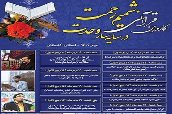 شمیم بهشت در سایه سار وحدت