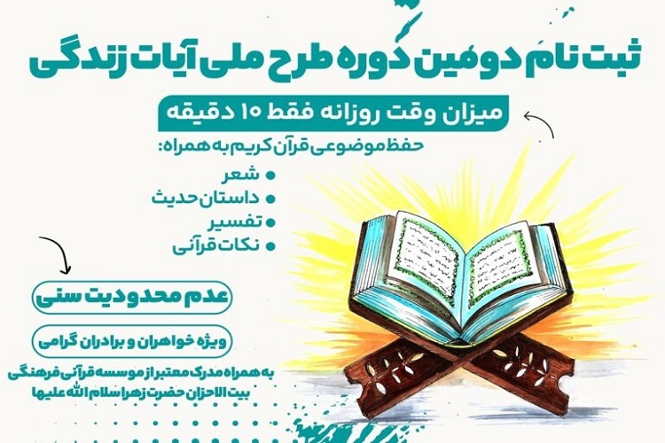 طرح ملی «آیات زندگی»، مؤسس بیت‌الاحزان