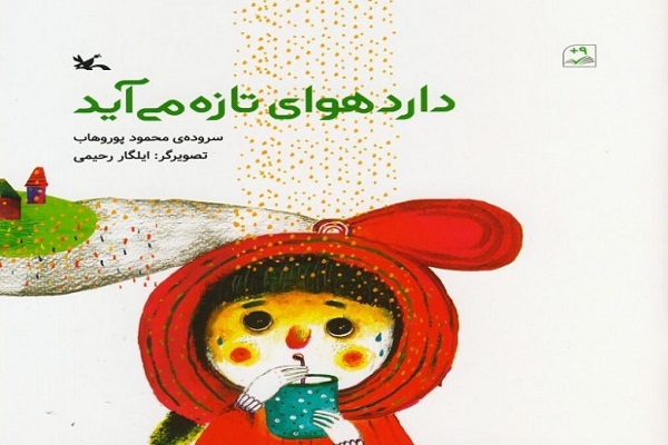 معرفی مجموعه شعر دارد هوای تازه می‌آید