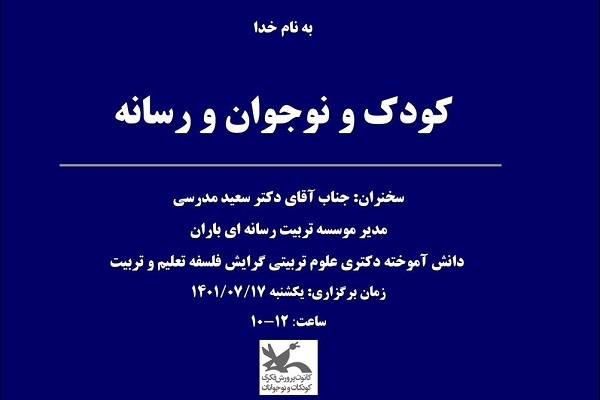والدین مهم‌ترین بازیگر عرصه تربیت در دوران دیجیتال هستند