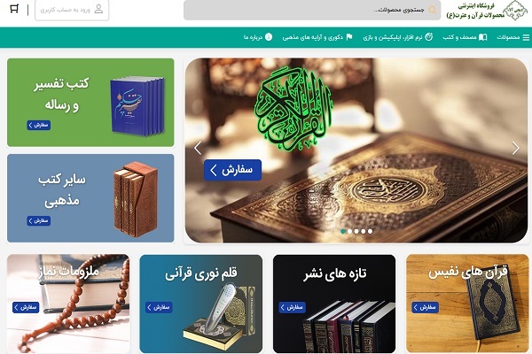 دیجی آلاء(فروشگاه اینترنتی محصولات قرآن و عترت)