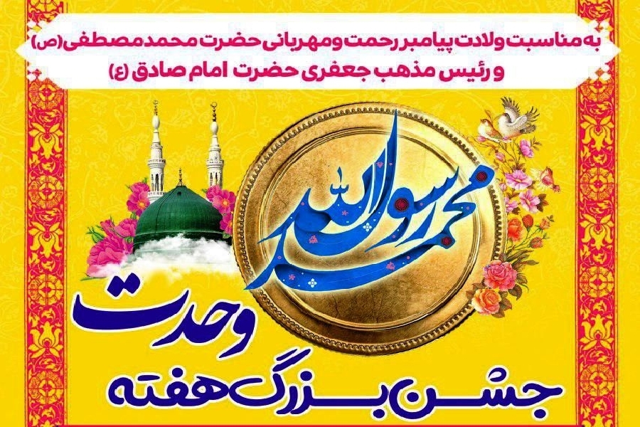 جشن وحدت