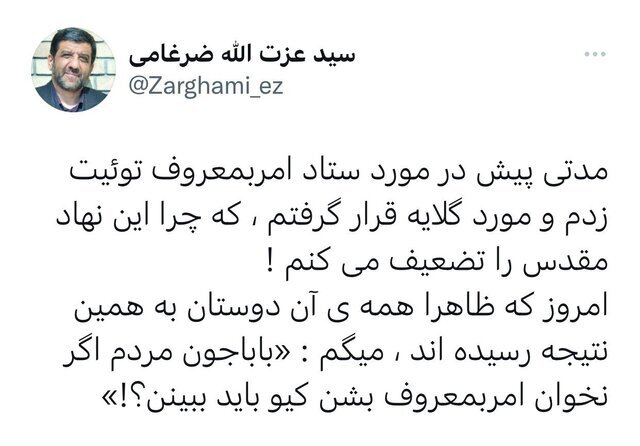 نظر جدید ضرغامی درباره امر به معروف