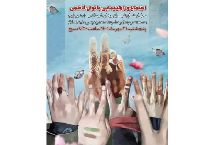 گردهمایی بانوان فاطمی، شیراز