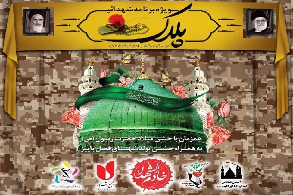 برنامه شهدایی پلاک
