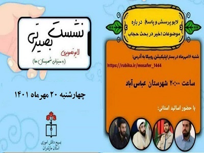 نشست بصیرتی