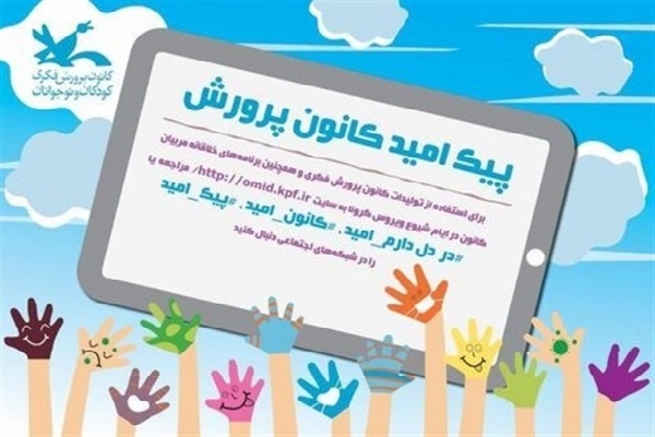 کانون پرورش فکری کودکان و نوجوانان اردبیل