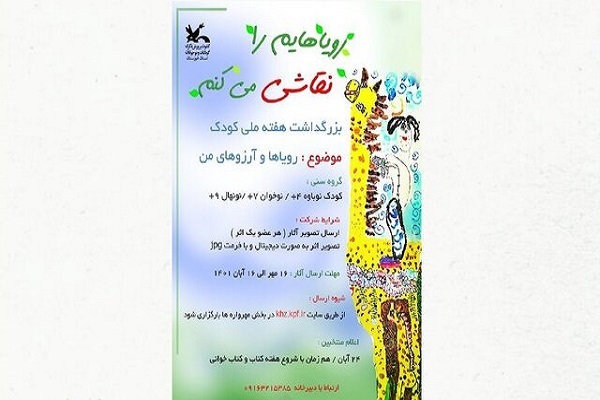 فراخوان مهرواره نقاشی