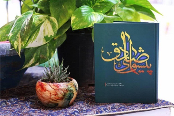 معرفی کتاب پیشوای صادق