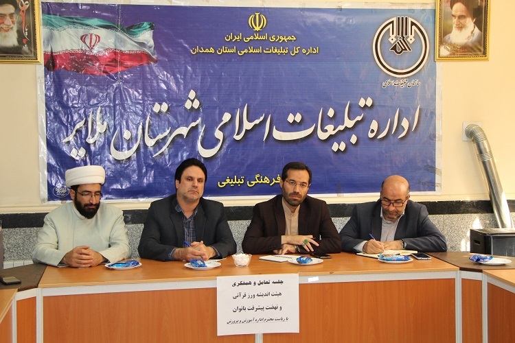 هیئت اندیشه ورز قرآنی ملایر