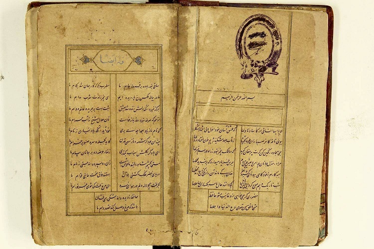کهن‌ترین نسخه دیوان حافظ موجود در کتابخانه مرکزی رضوی