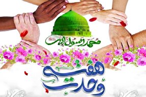 فیلم | روایت رهبری از بزرگداشت هفته وحدت