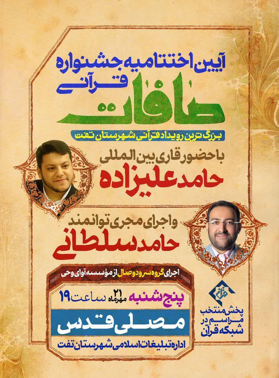 جشنواره قرآنی صافات