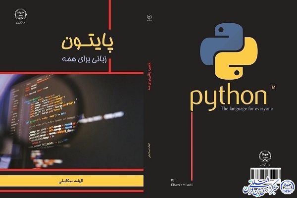 کتاب پایتون