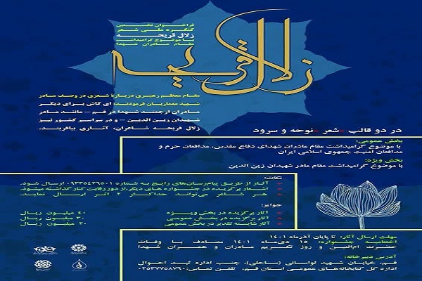 فراخوان کنگره ملی شعر زلال قریحه
