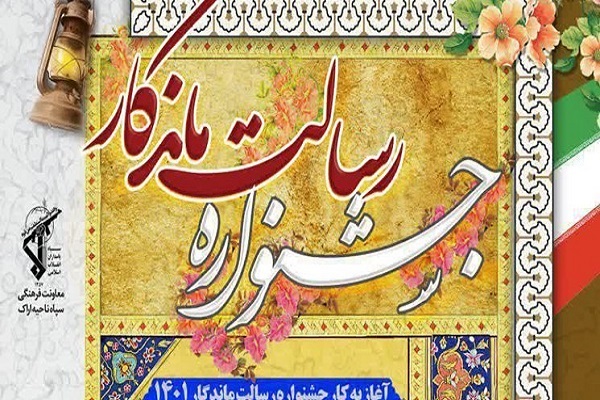 جشنواره رسالت ماندگار
