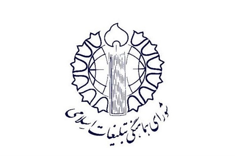 شورای هماهنگی تبلیغات اسلامی