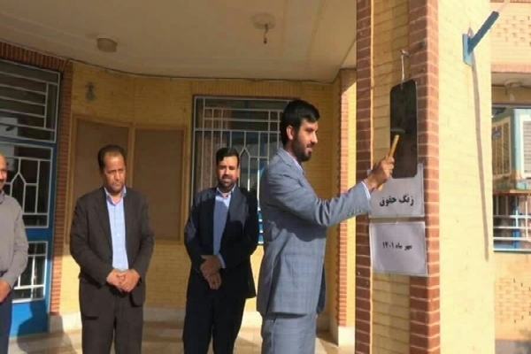 نواختن زنگ حقوق در مدارس راور نواختن زنگ حقوق در مدارس راور