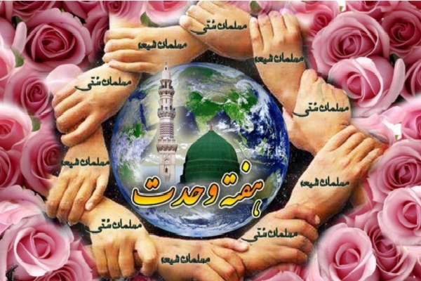 هفته وحدت