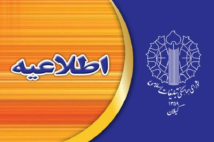 لغو طنین شعار «الله اکبر» در گیلان