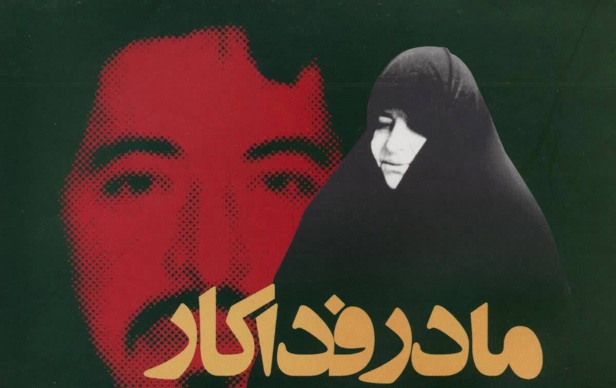 مادر شهید علم‌الهدی