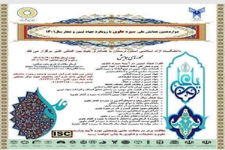 همایش «سیره علوی» همایش «سیره علوی»