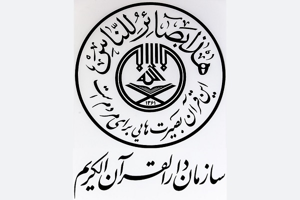 نشست کمیته رسیدگی به امور ثبتی مؤسسات قرآنی برگزار شد