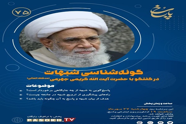 «گونه شناسی شبهات» برگزار می‌شود