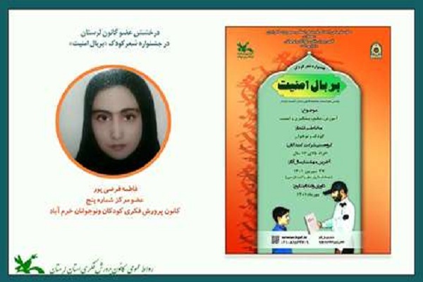 جشنواره شعر کودک «بر بال امنیت»