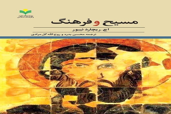 کتاب مسیح و فرهنگ