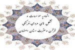 مجمع سالیانه اتحادیه مؤسسات قرآنی اصفهان برگزار می‌شود