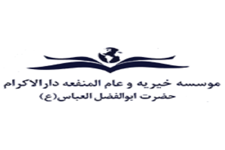 مؤسسه دارالاکرام مشهد
