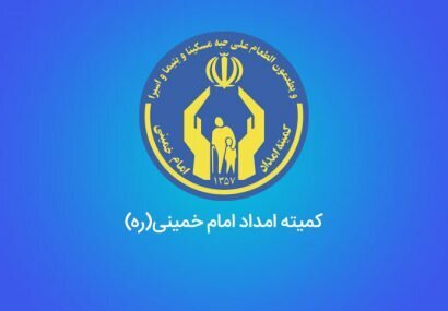 کمیته امداد امام خمینی