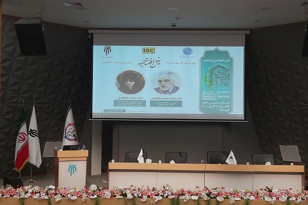 آیین افتتاحیه اولین کنفرانس بین‌المللی «خانواده و تربیت معنوی» آغاز شد