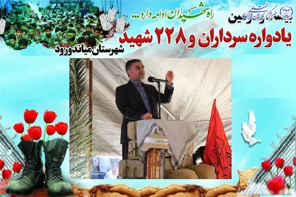 یادواره سرداران و ۲۲۸ شهید شهرستان میاندورود  