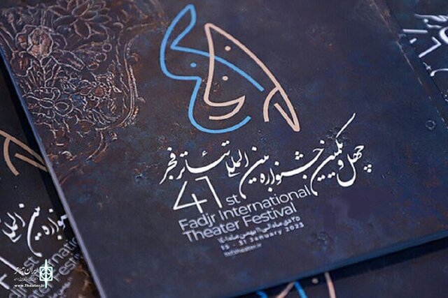 تئاتر فجر