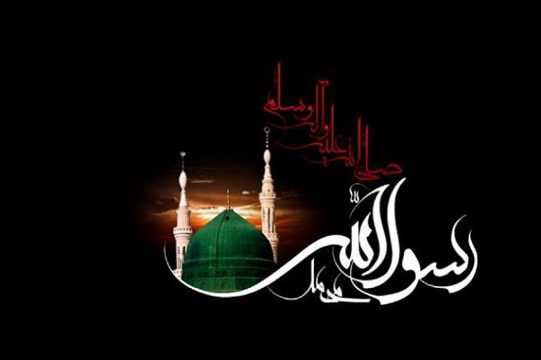 سالروز رحلت پیامبر( ص)