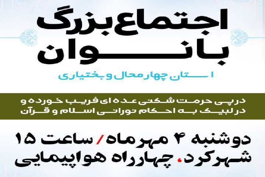 اجتماع مردمی بانوان