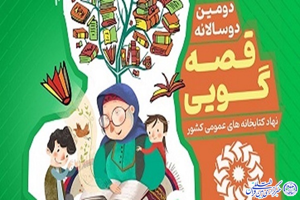 جشنواره قصه‌گویی «نهال امید» در اردبیل