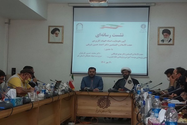 نشست خبری آیین نکوداشت نخبه برگزیده استان قم